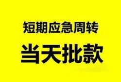 成都上门小额贷款公司-成都上门哪里可以借钱-成都上门私人借钱电话