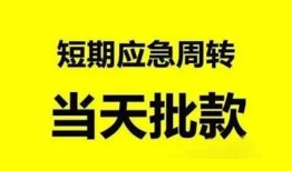 成都上门小额贷款公司-成都上门哪里可以借钱-成都上门私人借钱电话
