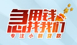 成都上门身份证抵押贷款-成都上门社保信用贷款-成都上门短借私借空放