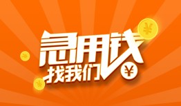 成都上门个人私借-成都上门做生意贷款-成都上门水钱