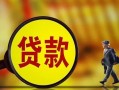 成都上门贷款私人贷款-成都上门私人工程贷款-成都上门资金短借