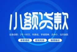 成都上门个人借贷好吗-成都上门私人放款-成都上门贷款包过当天放款