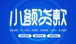 成都上门有没有私人放款的-成都上门小额空放-成都上门私借
