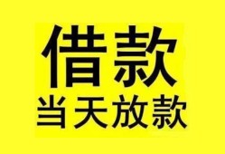 成都上门贷款当天放款-成都上门地区身份证贷款-成都上门正规个人借贷