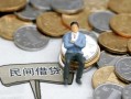 成都上门小额贷款贷款-成都上门私人借钱短借微信号-成都上门私人空放二次私借