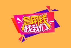 成都上门空放贷款-成都上门急用钱找我-成都上门民间私借