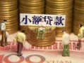 成都上门私人借钱长期-成都上门私人放贷-成都上门私借短借