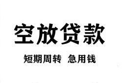 成都上门私人空放借钱-成都上门正规个人借贷-成都上门私人借钱长期