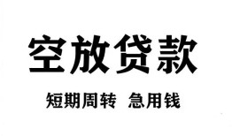 成都上门私人空放借钱-成都上门正规个人借贷-成都上门私人借钱长期