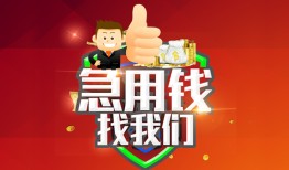 成都上门民间短期私借借款-成都上门用身份证借私借-成都上门应急贷款