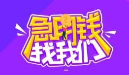 成都上门民间短期私借借款-成都上门民间小额借贷-成都上门用身份证借私借