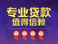成都上门民间借贷网-成都上门私借短借-成都上门身份证小额贷款