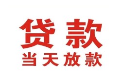 成都上门贷款公司电话号码-成都上门个人私借-成都上门小额贷款电话
