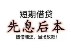成都上门私借短借-成都上门靠谱个人借钱-成都上门信用贷款