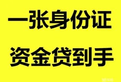 成都上门私人空放-成都上门民间借贷私人放款-成都上门私人身份证贷款
