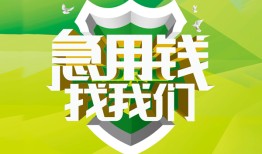 成都上门私人信用贷款-成都上门私人24小时借钱-成都上门借钱网