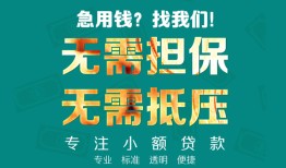 成都上门正规私人借贷-成都上门民间私人借贷-成都上门借钱短借