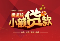 成都上门个人借贷放款-成都上门小额空放-成都上门小额信用贷款