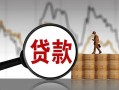 成都上门无抵押信用贷款-成都上门贷款个人借贷-成都上门信用贷款