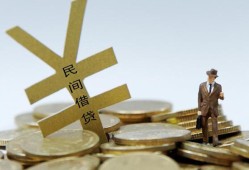 成都上门私人正规借贷-成都上门个人借钱长期-成都上门私人消费贷款