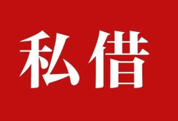 成都上门小额贷款不查征信-成都上门短借急用钱-成都上门短借私借空放