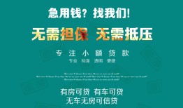 成都上门个人贷款小额贷款-成都上门个人贷款-成都上门用身份证借私借