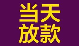 成都上门个人小额贷款-成都上门贷款私人贷款-成都上门借钱小贷
