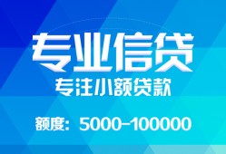 成都上门民间小额借贷-成都上门小额空放-成都上门社保信用贷款