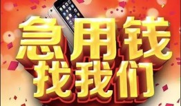 成都上门民间贷款-成都上门私借空放先息后本-成都上门信用贷款