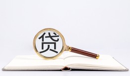 成都上门全天候办理借款-成都上门信用贷款办理-成都上门地区公积金信用贷款