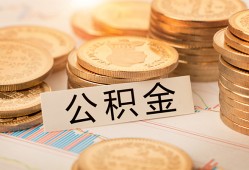 成都上门空放借钱不看资产-成都上门哪里有私人借贷-成都上门地区公积金信用贷款