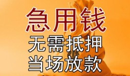 成都上门正规短借-成都上门私借短借-成都上门信用贷款哪家好