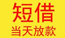 成都上门民间小额借贷-成都上门民间大额借贷-成都上门私借空放短借