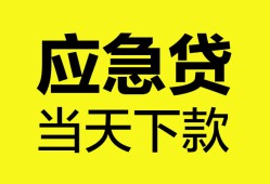 成都上门私借空放短借-成都上门无抵押私借空放-成都上门民间小额借贷