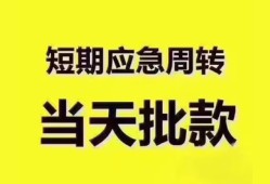 成都上门地区公积金信用贷款-成都上门贷款包过当天放款-成都上门私借空放直接上门