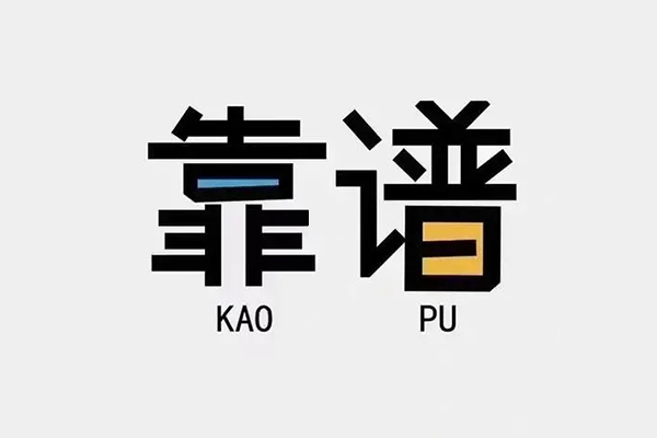 成都上门私借空放