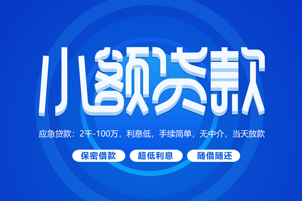 成都上门个人借贷好吗