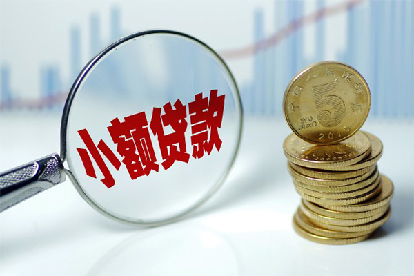 成都上门哪里可以小额贷款