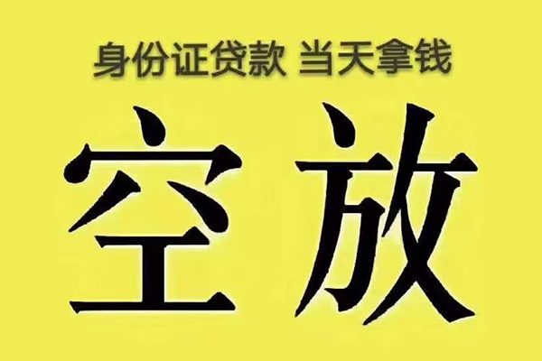 成都上门身份证办理贷款