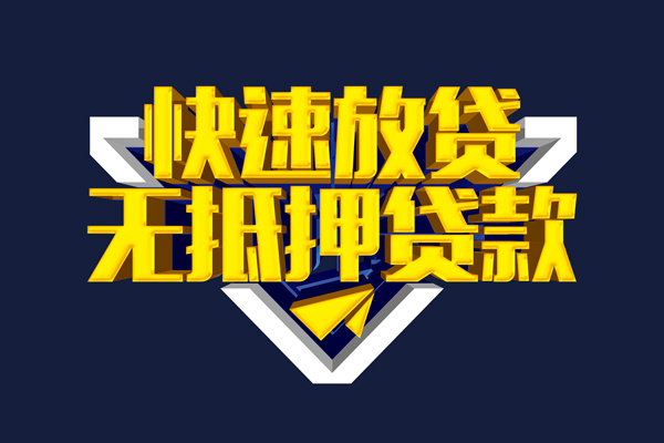 成都上门民间小额借贷