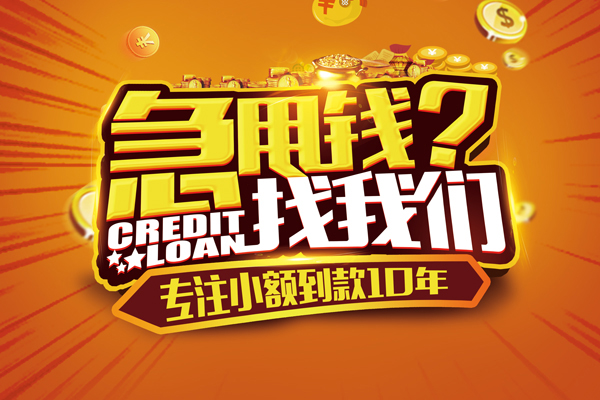 成都上门贷款信用贷款