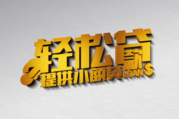 成都上门短借