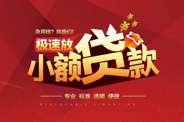 成都上门个人借贷放款