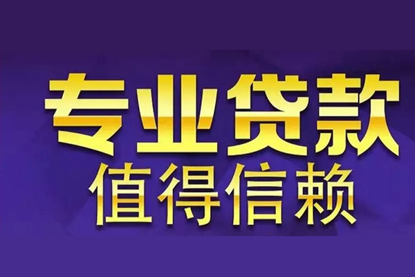 成都上门身份证贷款