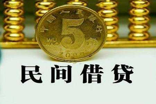 成都上门民间借贷无视黑白