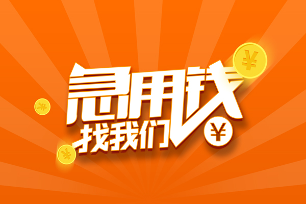 成都上门个人私借