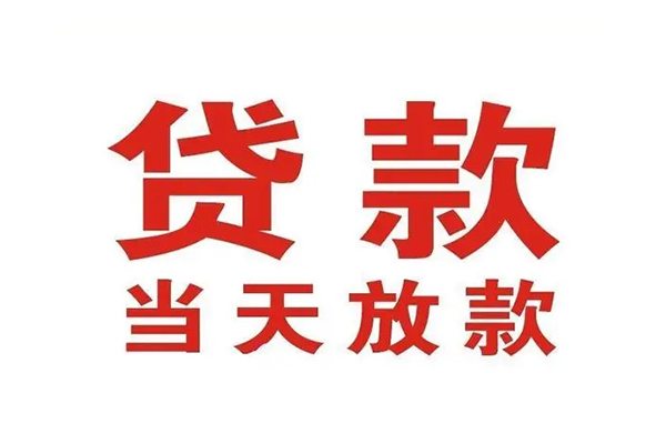 成都上门贷款公司电话号码