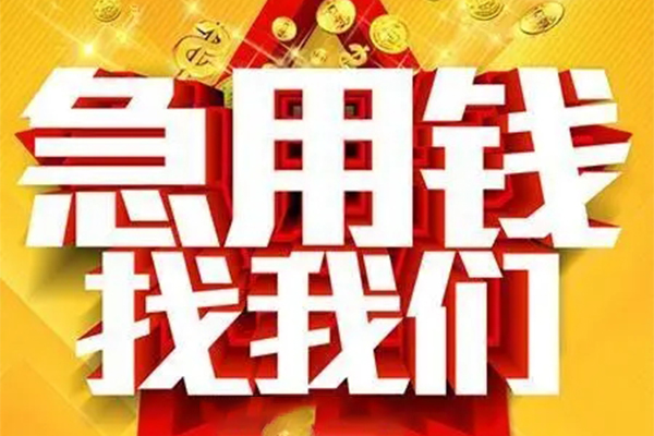 成都上门身份证贷款平台