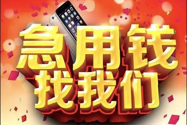 成都上门小额贷款当天放款