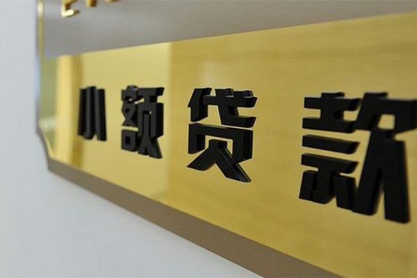 成都上门私借上门放款